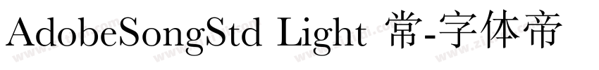 AdobeSongStd Light 常字体转换 AdobeSongStd Light 常字体转换